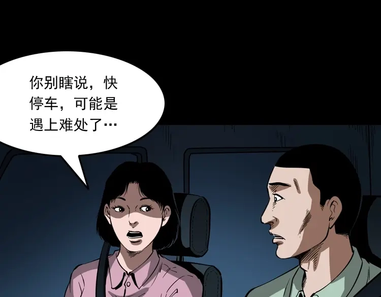 《三老爷诡事会》好心没好报 第40页