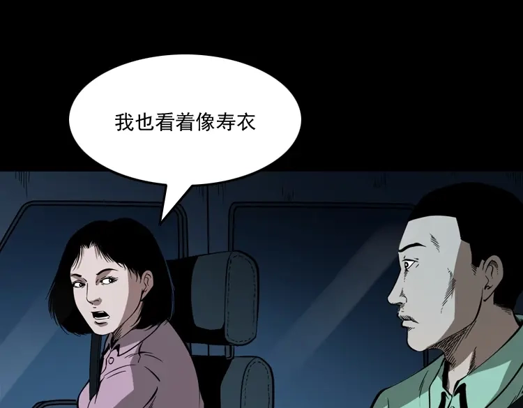 《三老爷诡事会》好心没好报 第102页