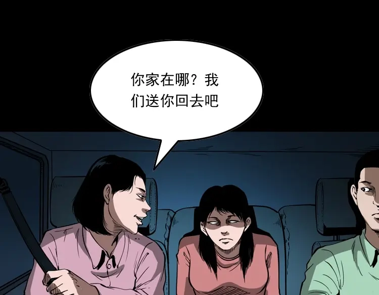 《三老爷诡事会》好心没好报 第56页