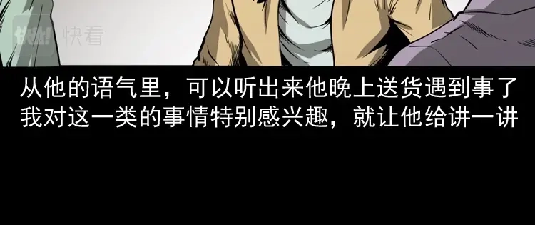 《三老爷诡事会》好心没好报 第11页