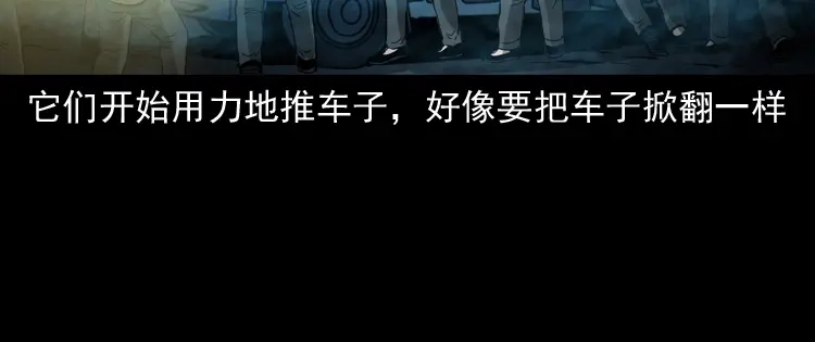 《三老爷诡事会》好心没好报 第119页