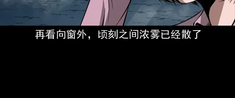 《三老爷诡事会》好心没好报 第133页