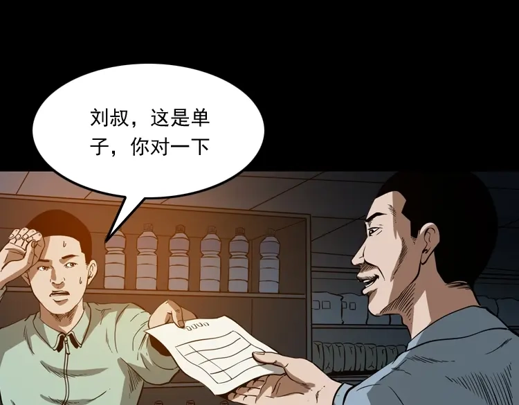 《三老爷诡事会》好心没好报 第26页