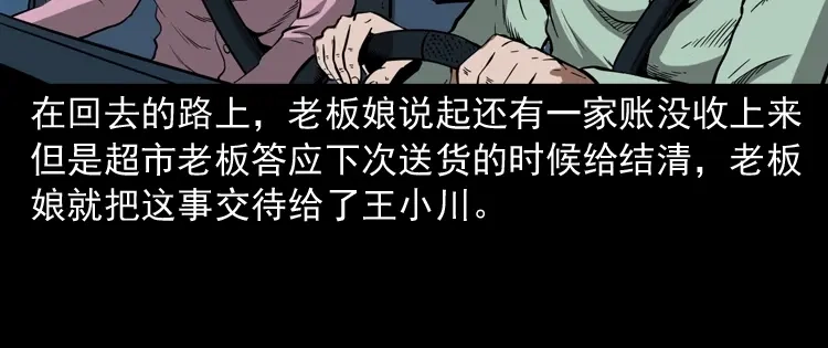 《三老爷诡事会》好心没好报 第33页