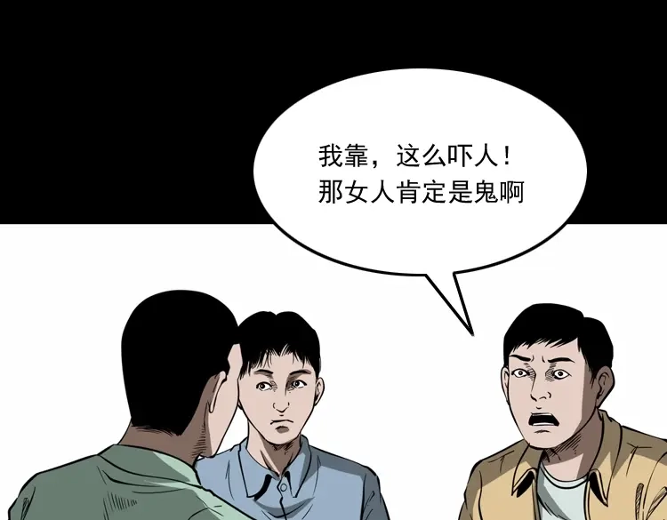 《三老爷诡事会》好心没好报 第138页