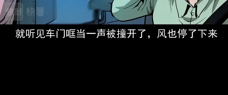 《三老爷诡事会》好心没好报 第129页