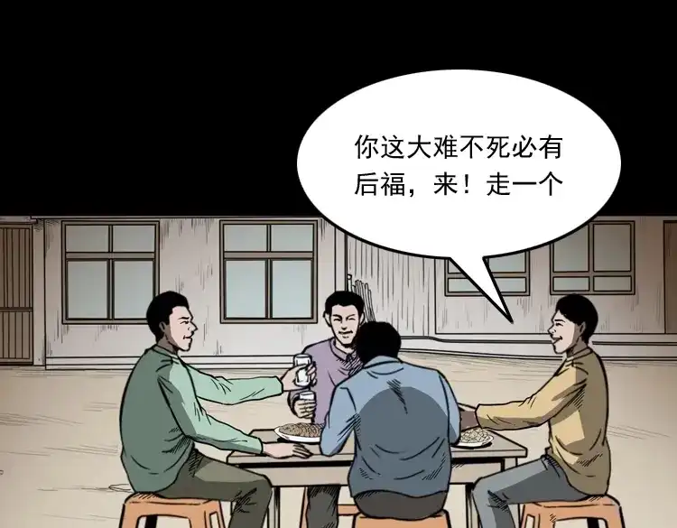 《三老爷诡事会》好心没好报 第142页