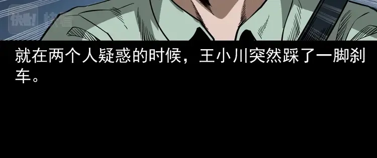 《三老爷诡事会》好心没好报 第83页