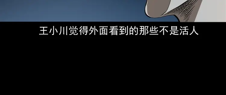 《三老爷诡事会》好心没好报 第101页