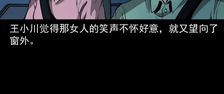 《三老爷诡事会》好心没好报 第111页