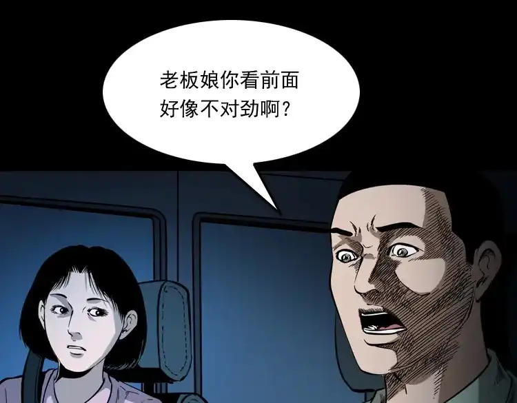 《三老爷诡事会》好心没好报 第70页