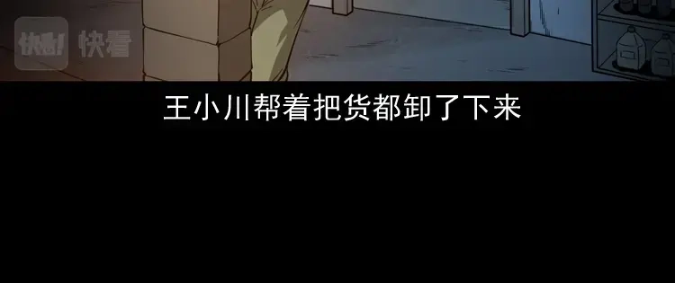 《三老爷诡事会》好心没好报 第25页