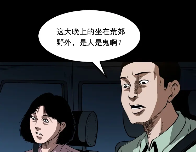 《三老爷诡事会》好心没好报 第38页