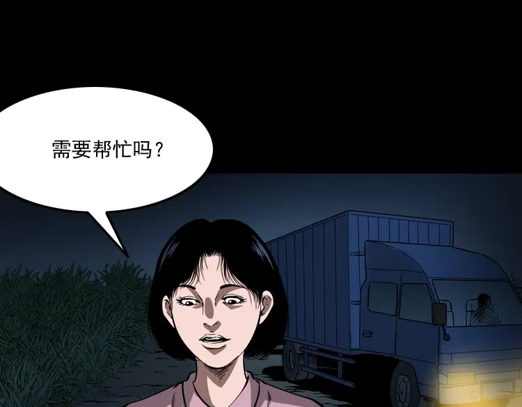 《三老爷诡事会》好心没好报 第44页
