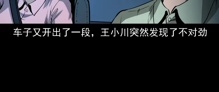《三老爷诡事会》好心没好报 第71页