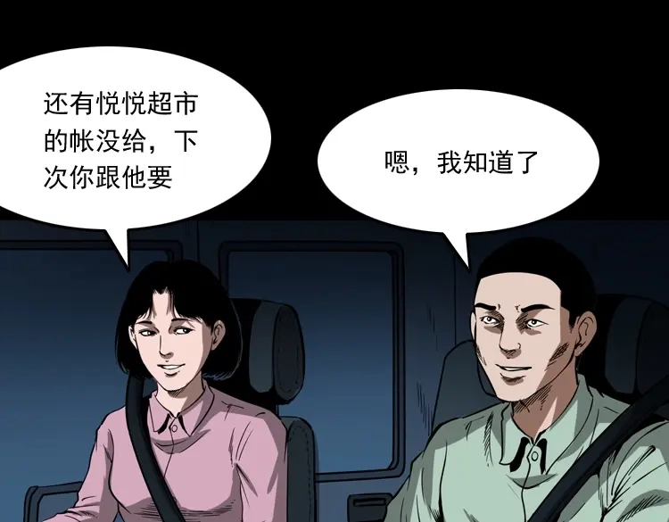 《三老爷诡事会》好心没好报 第32页