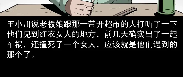 《三老爷诡事会》好心没好报 第141页