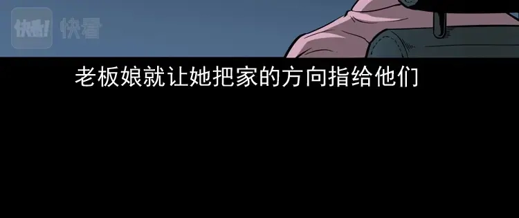 《三老爷诡事会》好心没好报 第61页