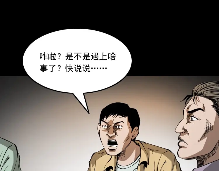 《三老爷诡事会》好心没好报 第10页