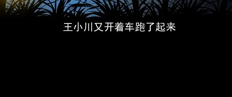 《三老爷诡事会》好心没好报 第67页