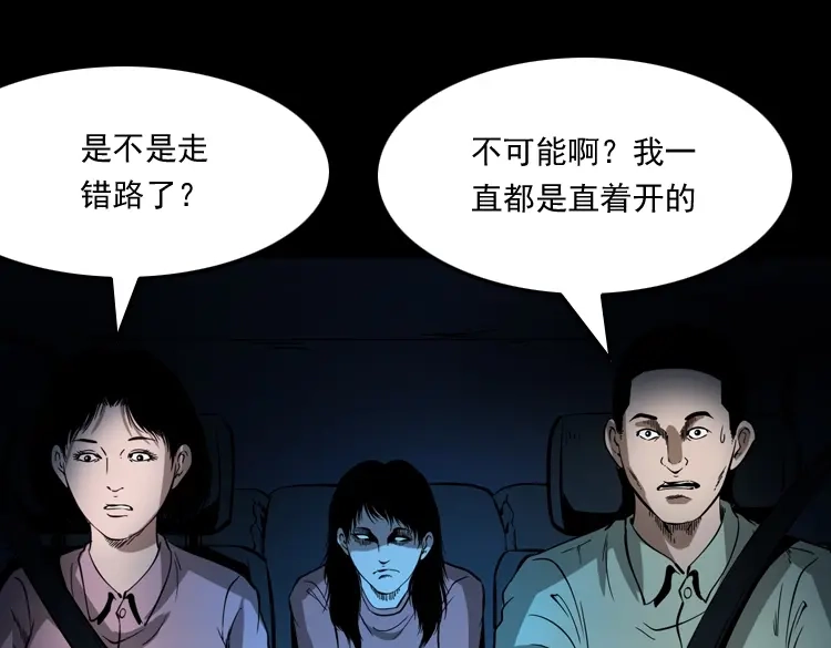 《三老爷诡事会》好心没好报 第80页