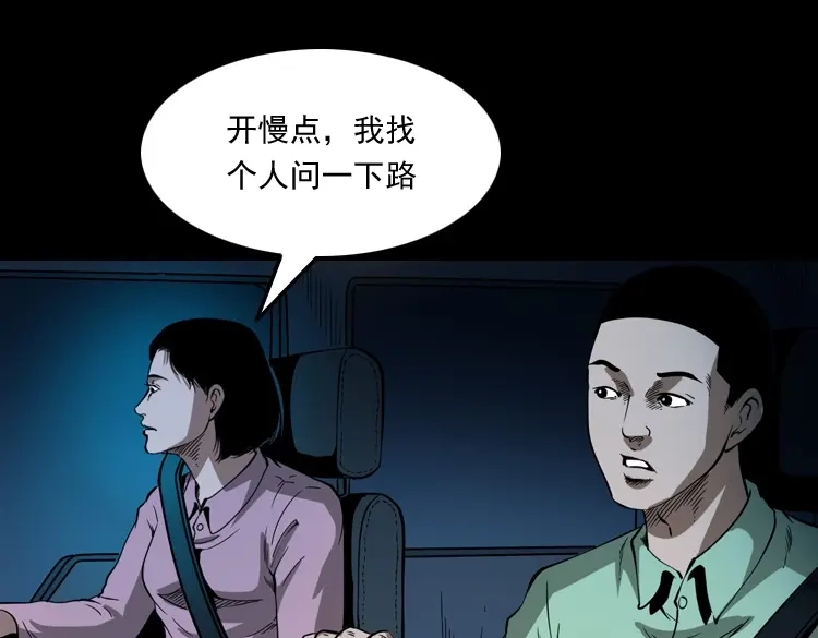 《三老爷诡事会》好心没好报 第86页