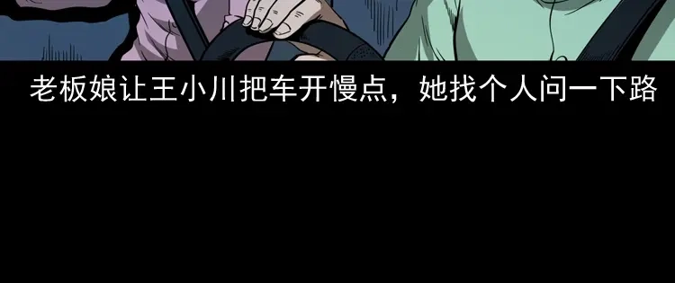 《三老爷诡事会》好心没好报 第87页