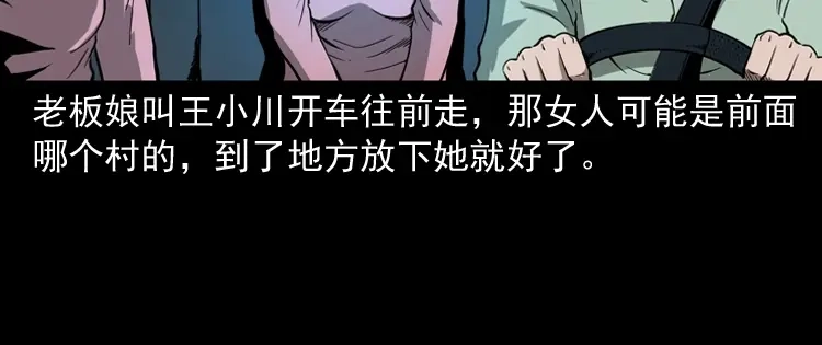 《三老爷诡事会》好心没好报 第65页