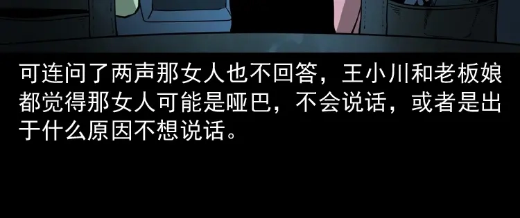 《三老爷诡事会》好心没好报 第59页