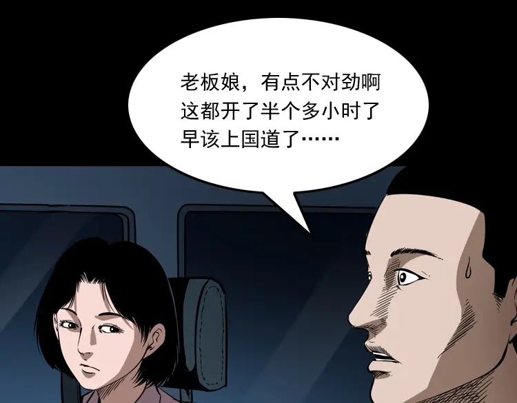 《三老爷诡事会》好心没好报 第78页