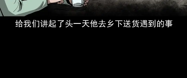 《三老爷诡事会》好心没好报 第15页