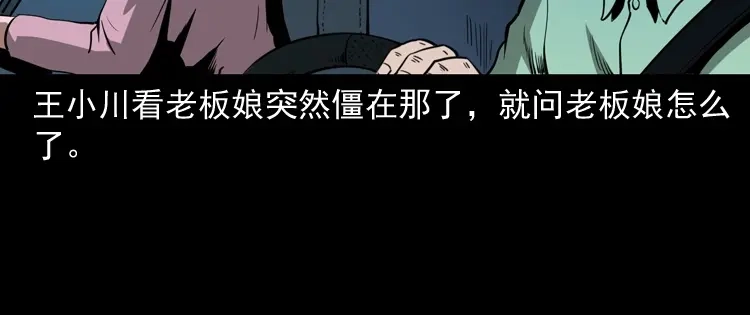 《三老爷诡事会》好心没好报 第91页