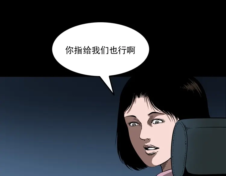 《三老爷诡事会》好心没好报 第60页