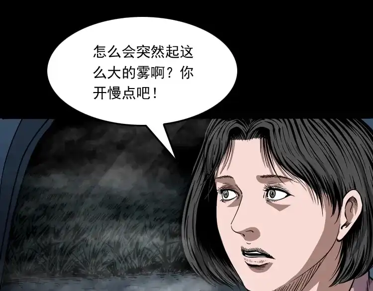 《三老爷诡事会》好心没好报 第74页