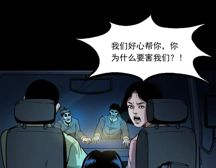 《三老爷诡事会》好心没好报 第122页