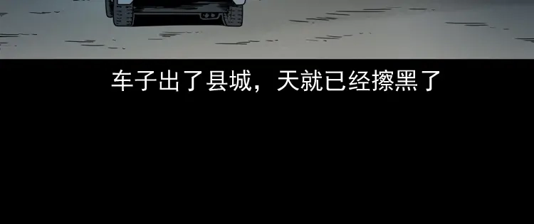 《三老爷诡事会》好心没好报 第21页