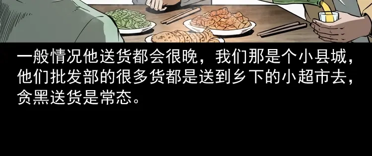 《三老爷诡事会》好心没好报 第7页
