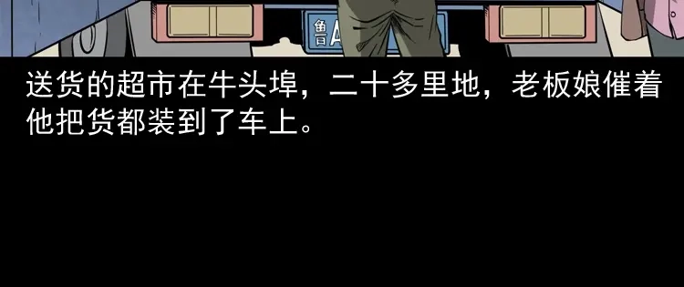 《三老爷诡事会》好心没好报 第17页