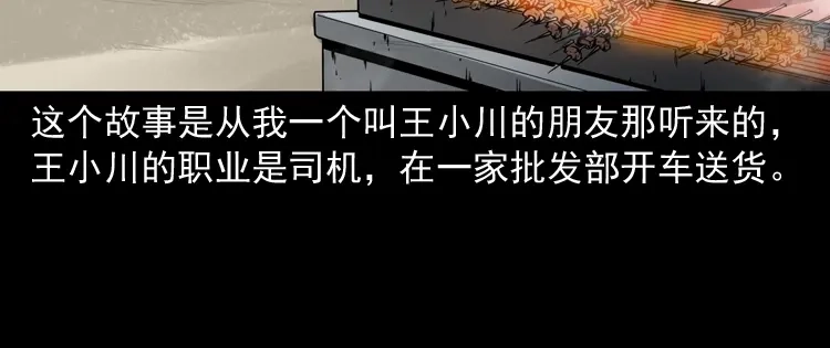 《三老爷诡事会》好心没好报 第5页