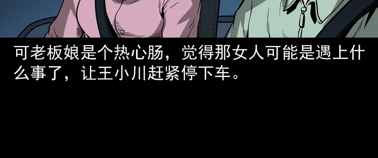 《三老爷诡事会》好心没好报 第41页
