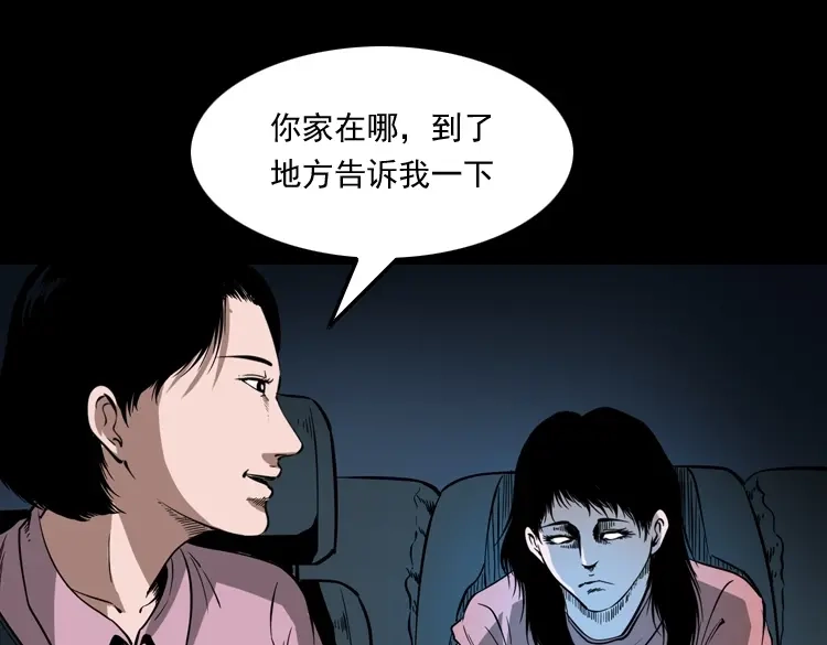 《三老爷诡事会》好心没好报 第68页