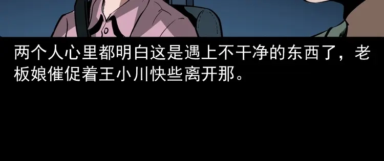《三老爷诡事会》好心没好报 第135页
