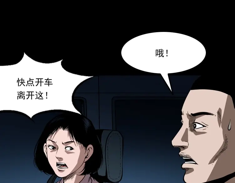 《三老爷诡事会》好心没好报 第134页
