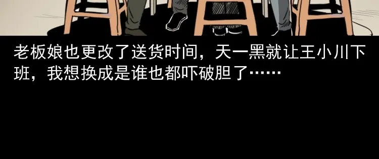 《三老爷诡事会》好心没好报 第143页