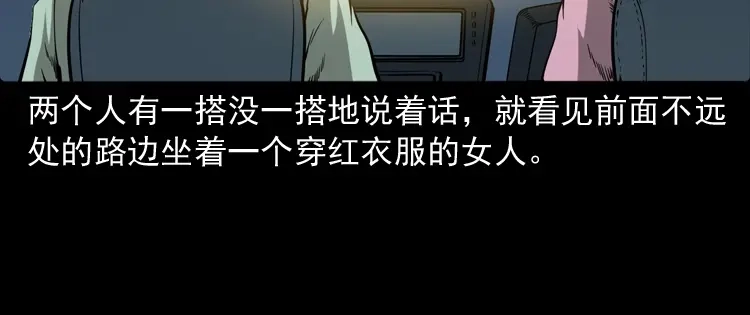 《三老爷诡事会》好心没好报 第35页
