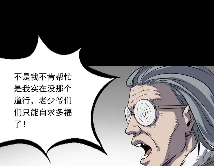 《三老爷诡事会》五棺莲花阵 第121页