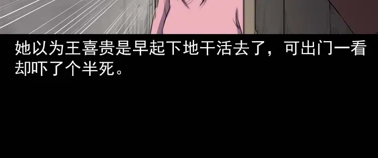 《三老爷诡事会》五棺莲花阵 第86页