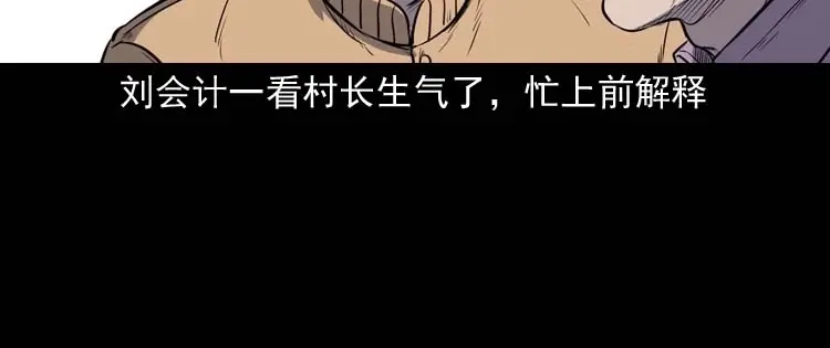 《三老爷诡事会》五棺莲花阵 第50页