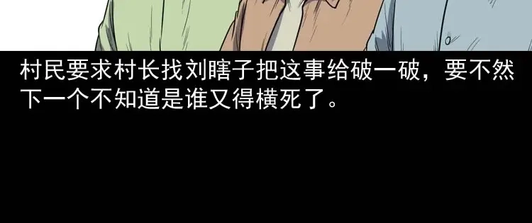 《三老爷诡事会》五棺莲花阵 第104页