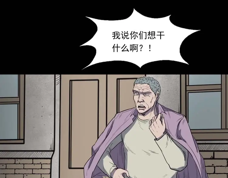 《三老爷诡事会》五棺莲花阵 第101页
